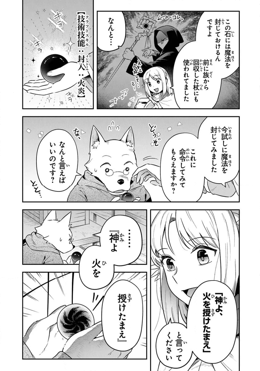 リアデイルの大地にて - 第34話 - Page 8