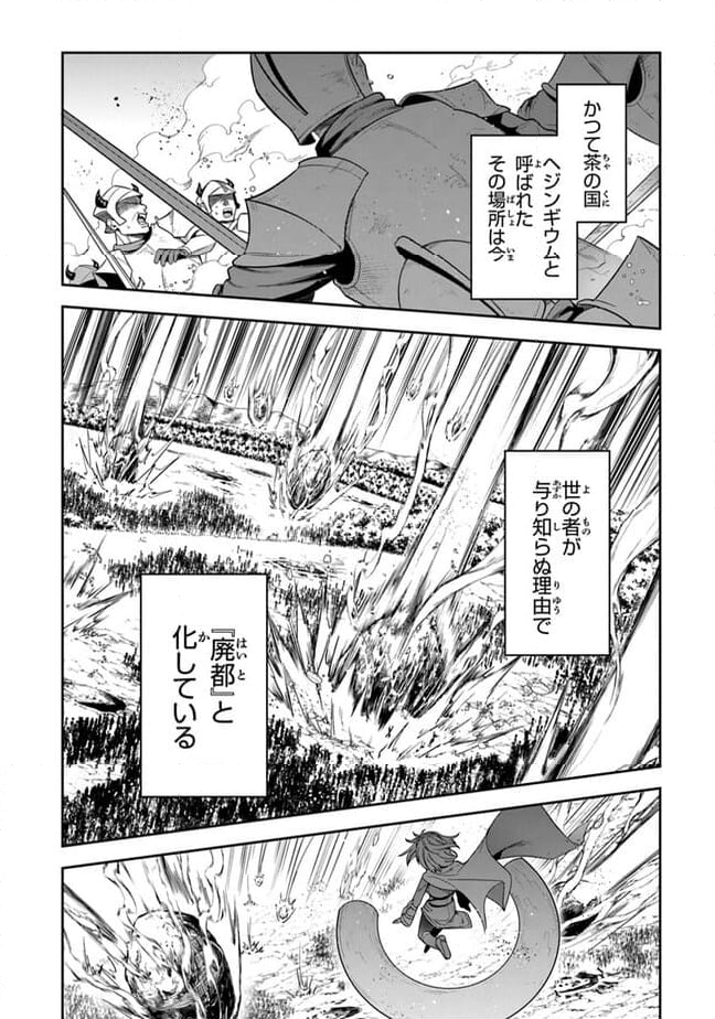 リアデイルの大地にて - 第30話 - Page 2