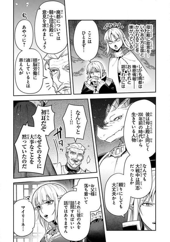 リアデイルの大地にて - 第30話 - Page 11