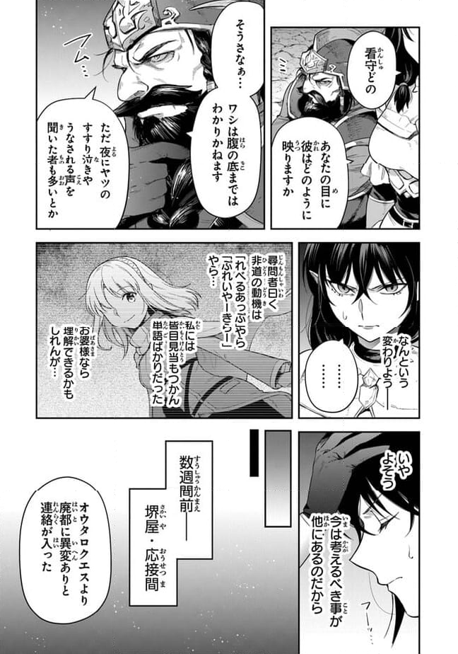 リアデイルの大地にて - 第30話 - Page 15