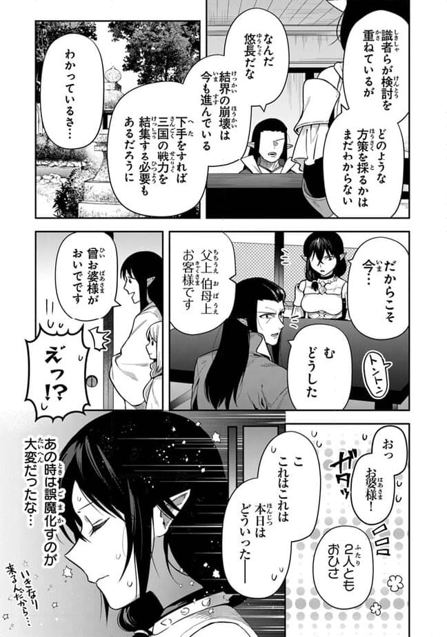 リアデイルの大地にて - 第30話 - Page 17