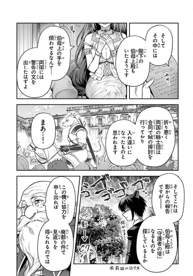 リアデイルの大地にて - 第30話 - Page 6