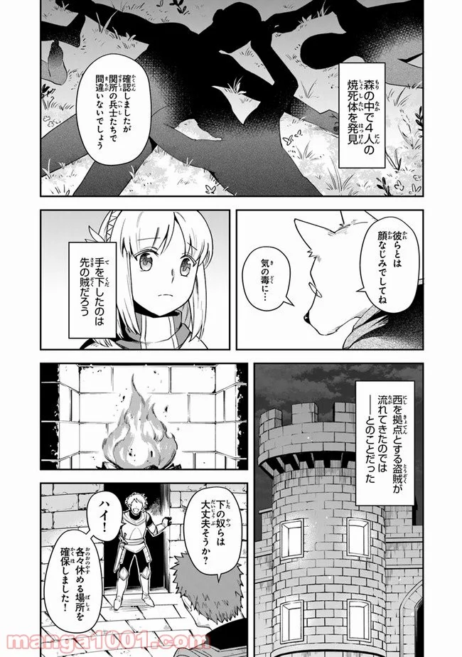 リアデイルの大地にて - 第12話 - Page 38