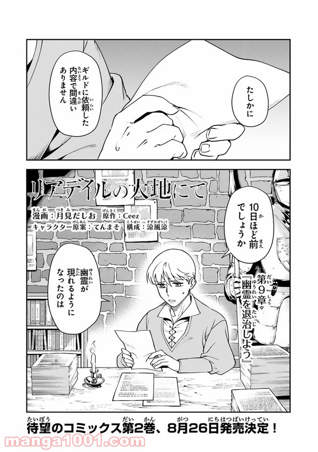 リアデイルの大地にて - 第9話 - Page 1