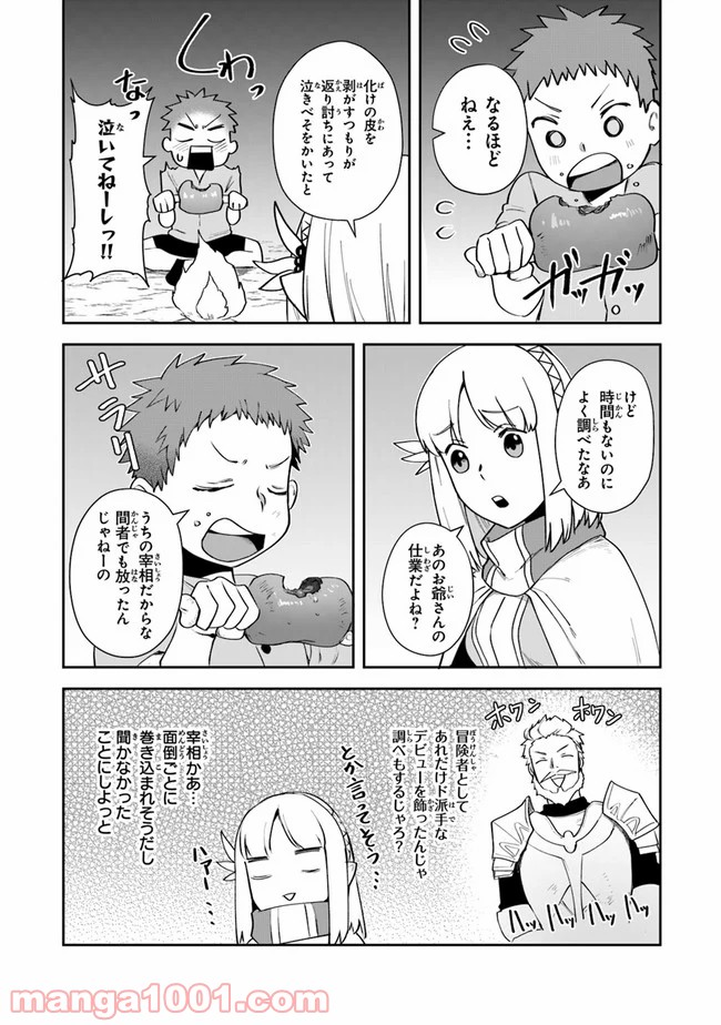 リアデイルの大地にて - 第9話 - Page 12