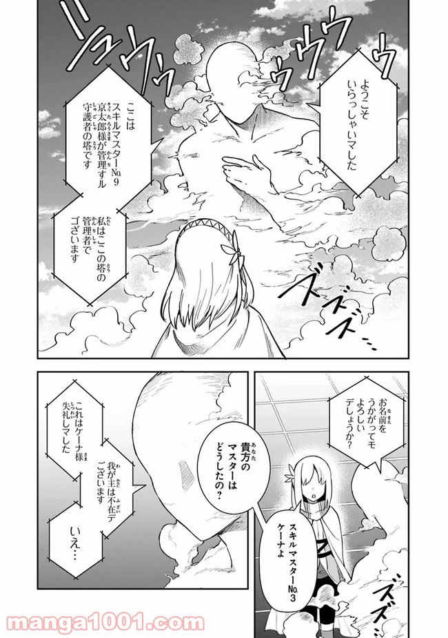 リアデイルの大地にて - 第9話 - Page 19