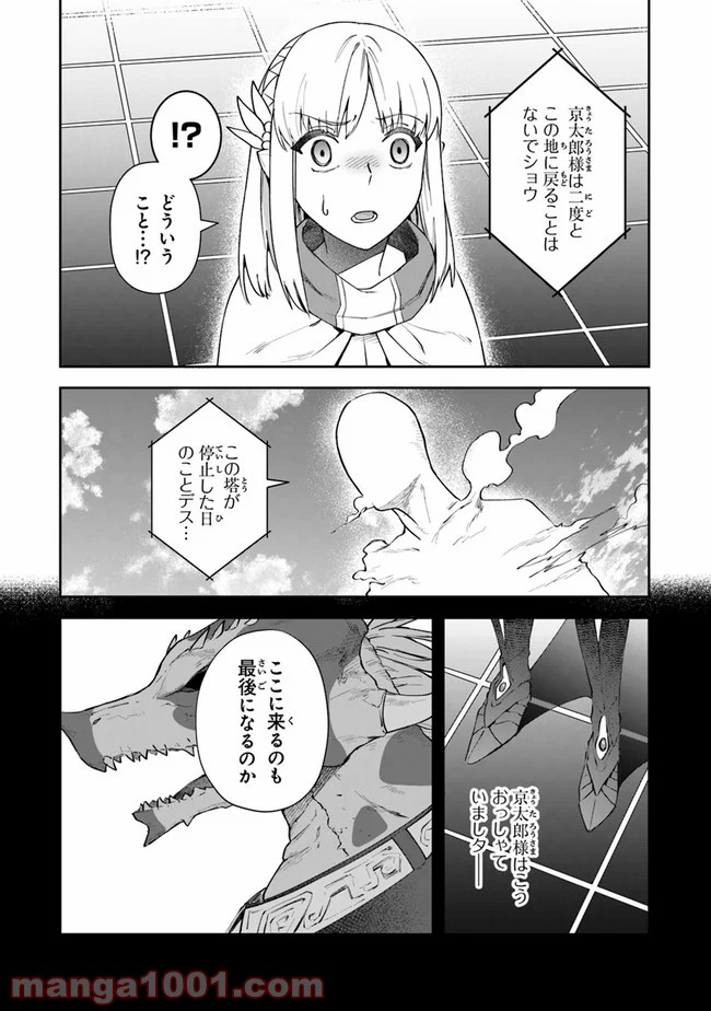 リアデイルの大地にて - 第9話 - Page 20