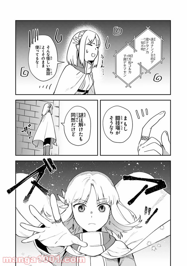 リアデイルの大地にて - 第9話 - Page 3