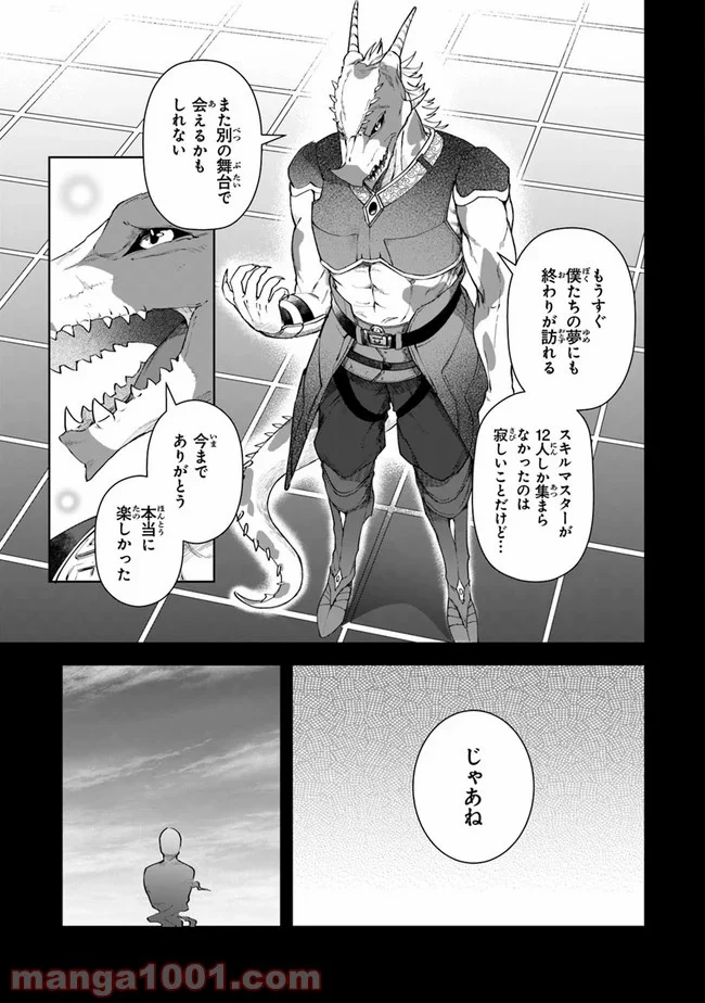 リアデイルの大地にて - 第9話 - Page 21