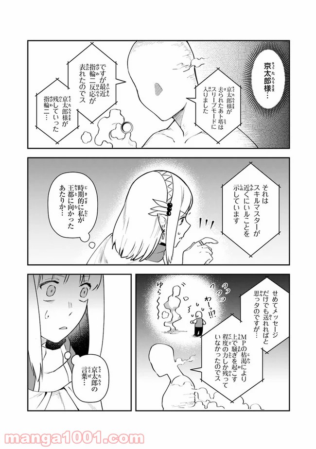 リアデイルの大地にて - 第9話 - Page 22