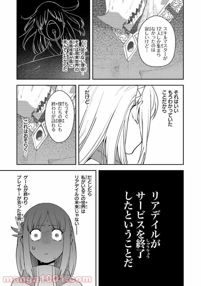 リアデイルの大地にて - 第9話 - Page 23