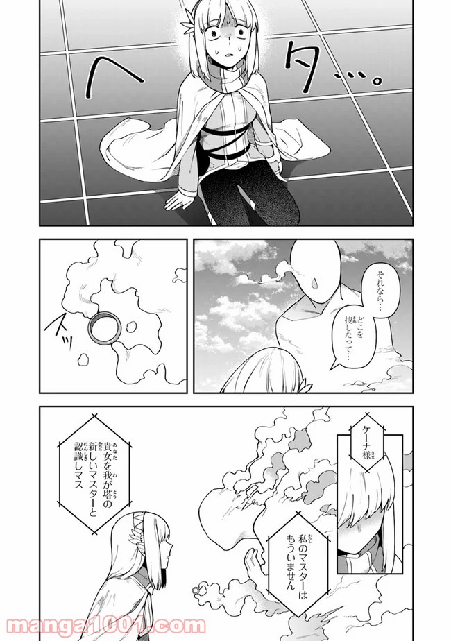 リアデイルの大地にて - 第9話 - Page 24