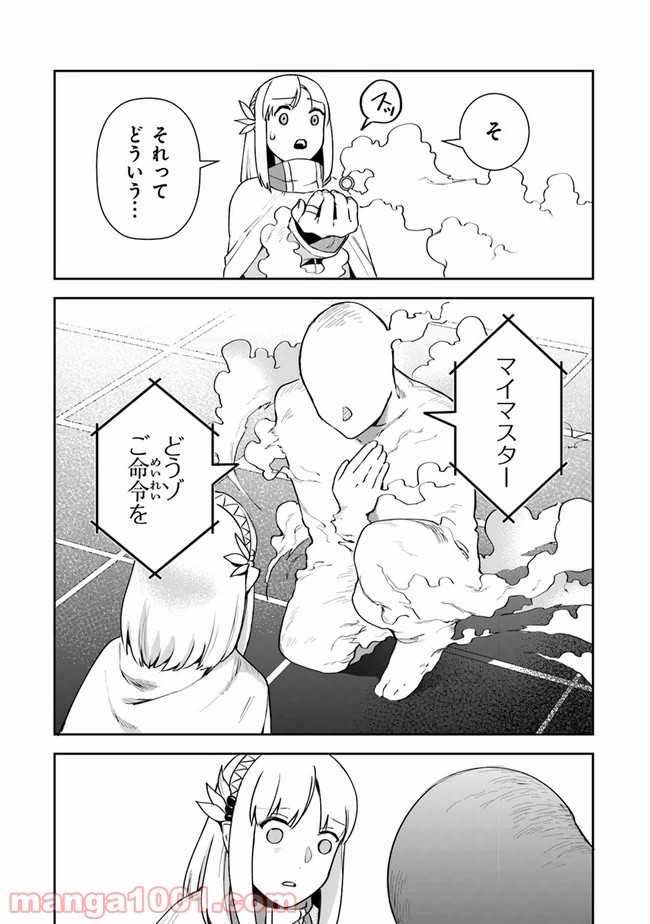 リアデイルの大地にて - 第9話 - Page 25