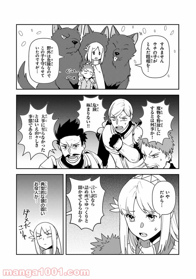 リアデイルの大地にて - 第9話 - Page 31