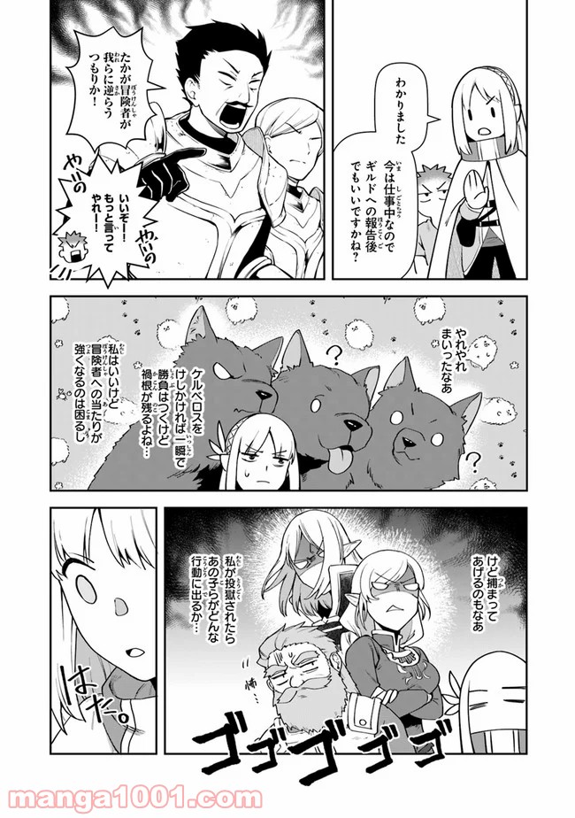 リアデイルの大地にて - 第9話 - Page 32