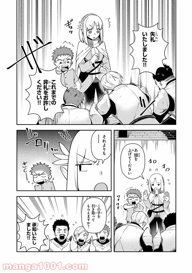 リアデイルの大地にて - 第9話 - Page 34