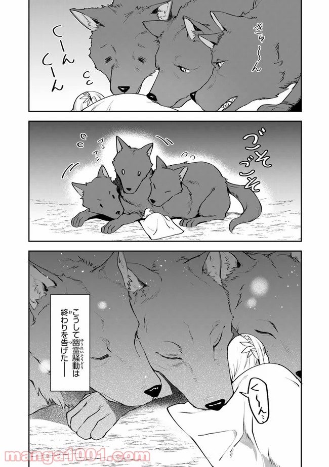 リアデイルの大地にて - 第9話 - Page 36