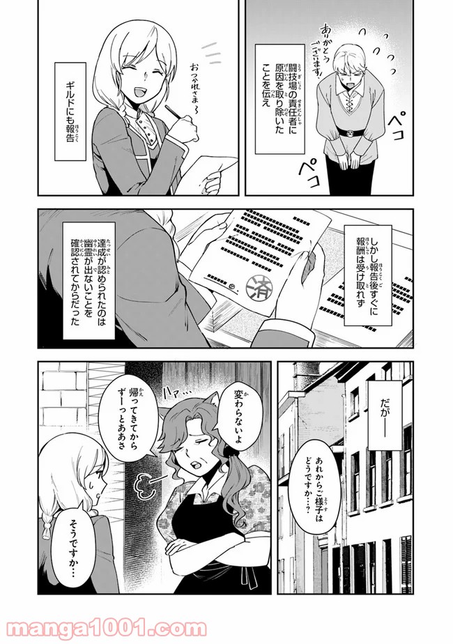 リアデイルの大地にて - 第9話 - Page 37