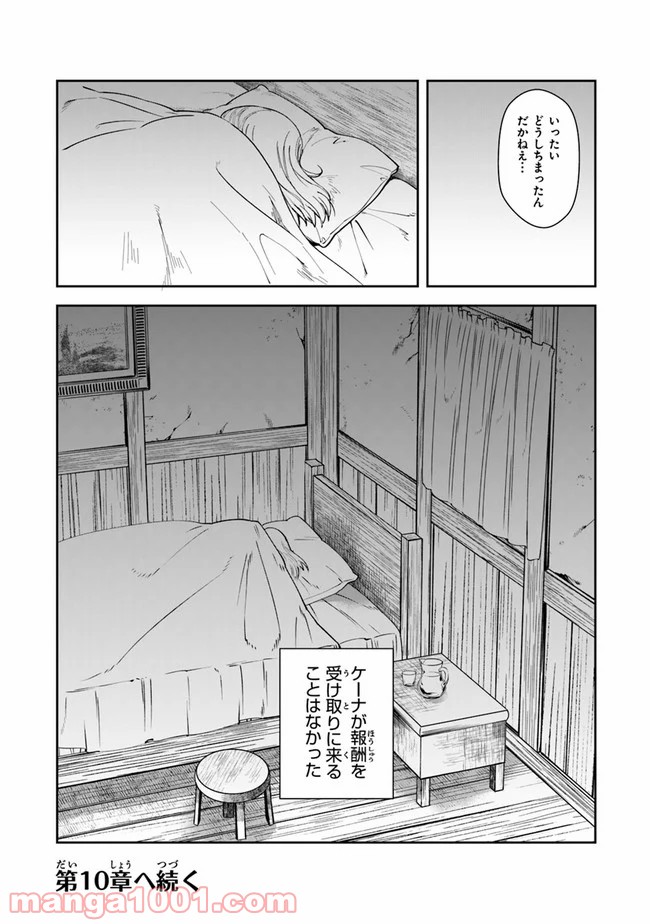 リアデイルの大地にて - 第9話 - Page 38