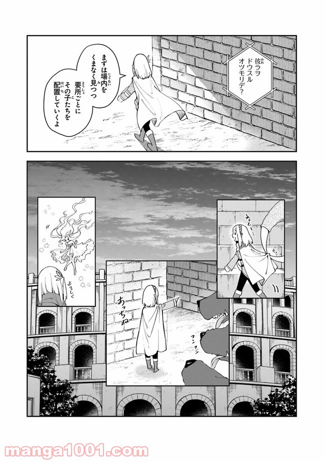 リアデイルの大地にて - 第9話 - Page 5