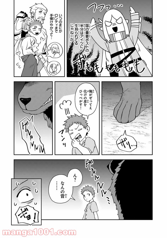 リアデイルの大地にて - 第9話 - Page 7