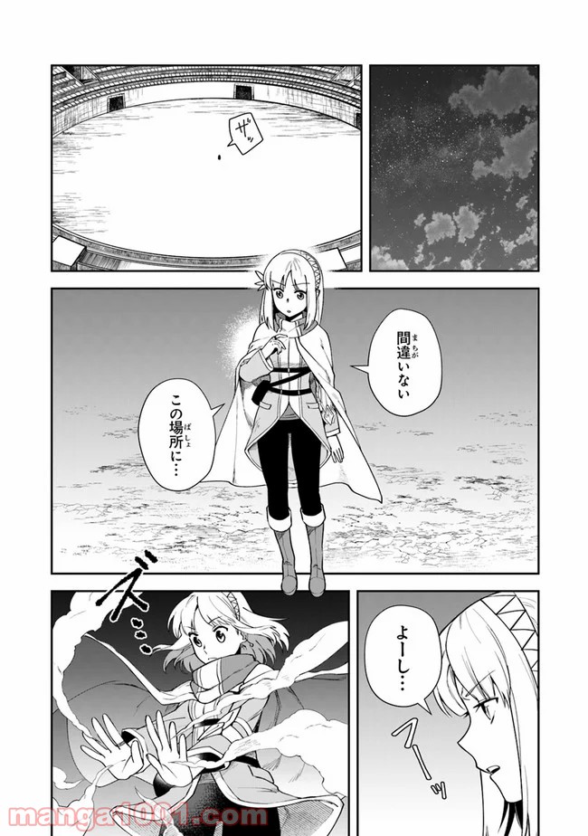 リアデイルの大地にて - 第9話 - Page 8