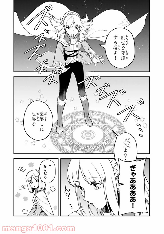 リアデイルの大地にて - 第9話 - Page 9