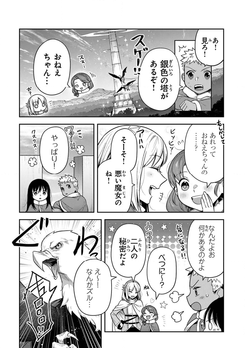 リアデイルの大地にて - 第33話 - Page 19