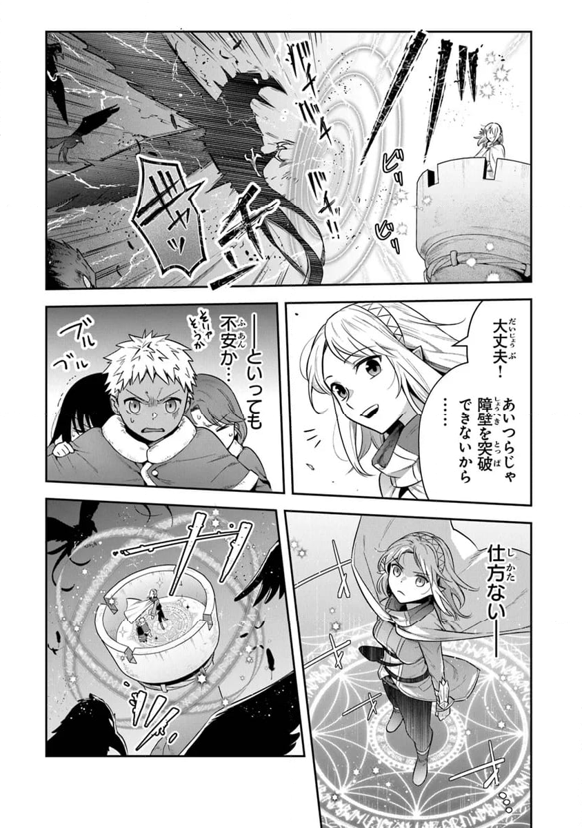 リアデイルの大地にて - 第33話 - Page 21