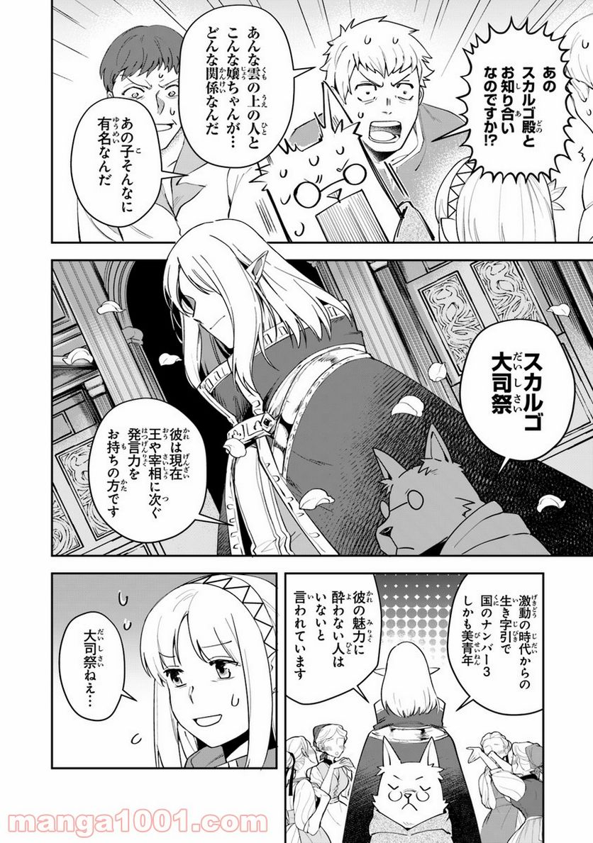 リアデイルの大地にて - 第5話 - Page 20