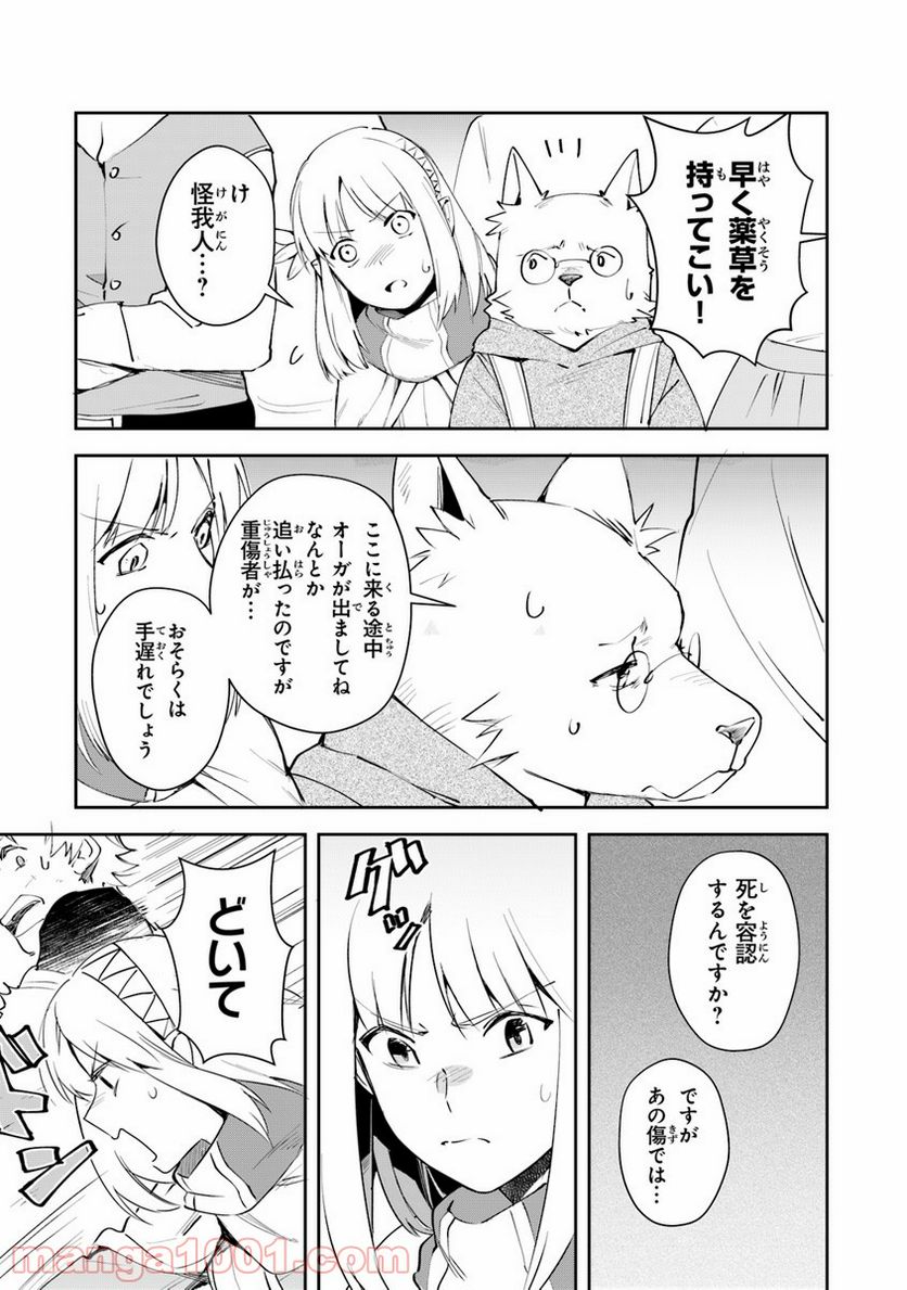 リアデイルの大地にて - 第5話 - Page 5