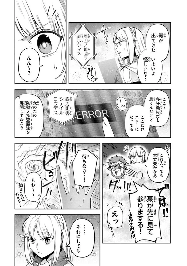 リアデイルの大地にて - 第27話 - Page 11