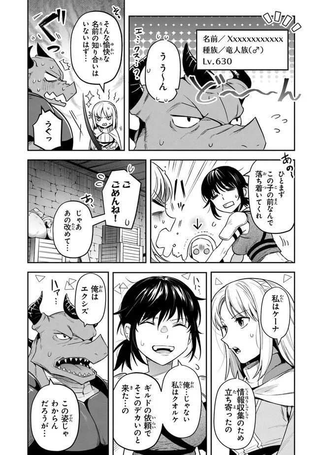 リアデイルの大地にて - 第27話 - Page 20