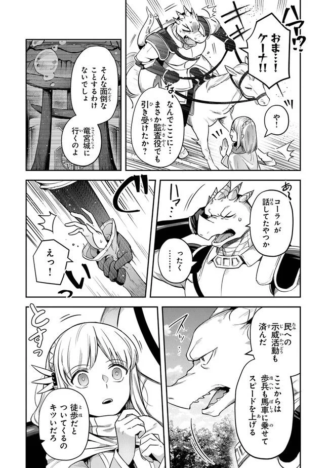 リアデイルの大地にて - 第27話 - Page 5