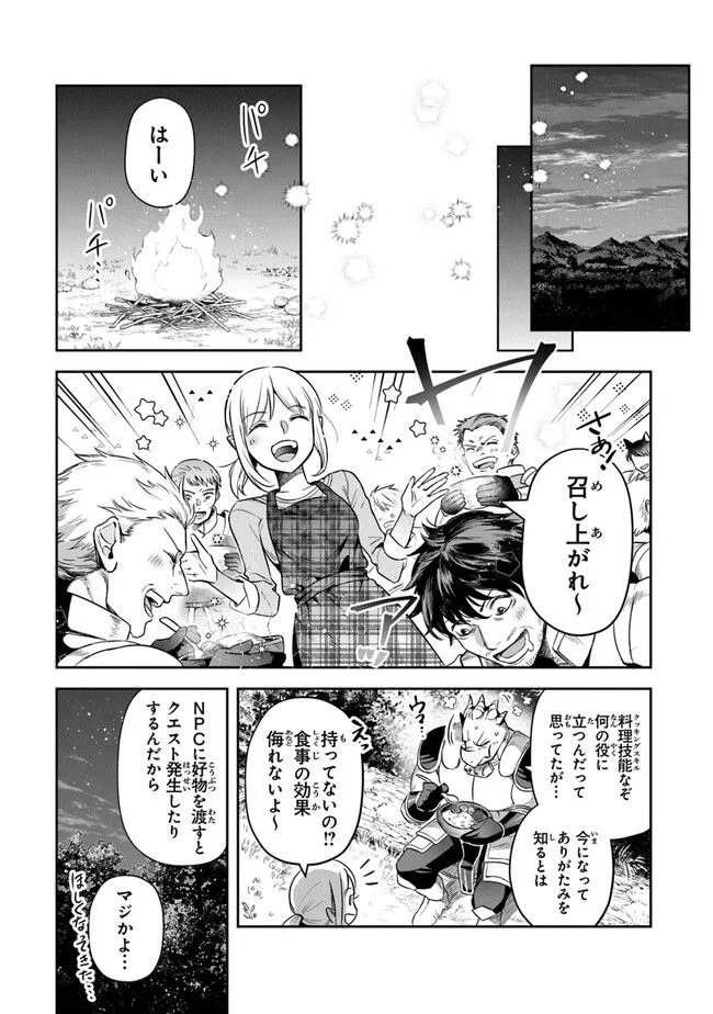 リアデイルの大地にて - 第27話 - Page 7