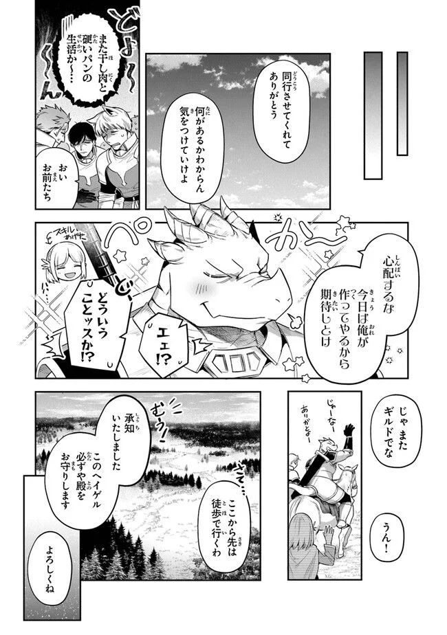 リアデイルの大地にて - 第27話 - Page 9