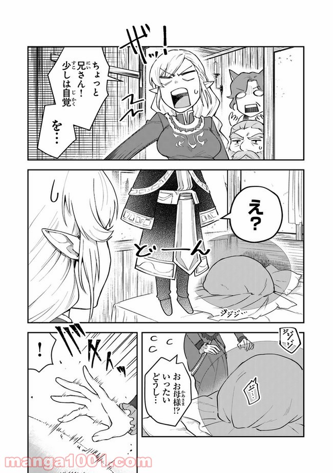 リアデイルの大地にて - 第10話 - Page 19