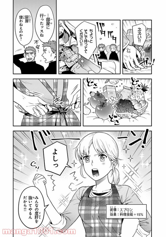 リアデイルの大地にて - 第15話 - Page 11