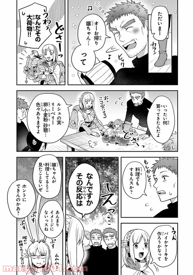 リアデイルの大地にて - 第15話 - Page 10