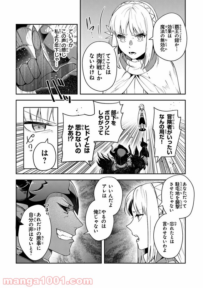 リアデイルの大地にて - 第17話 - Page 13