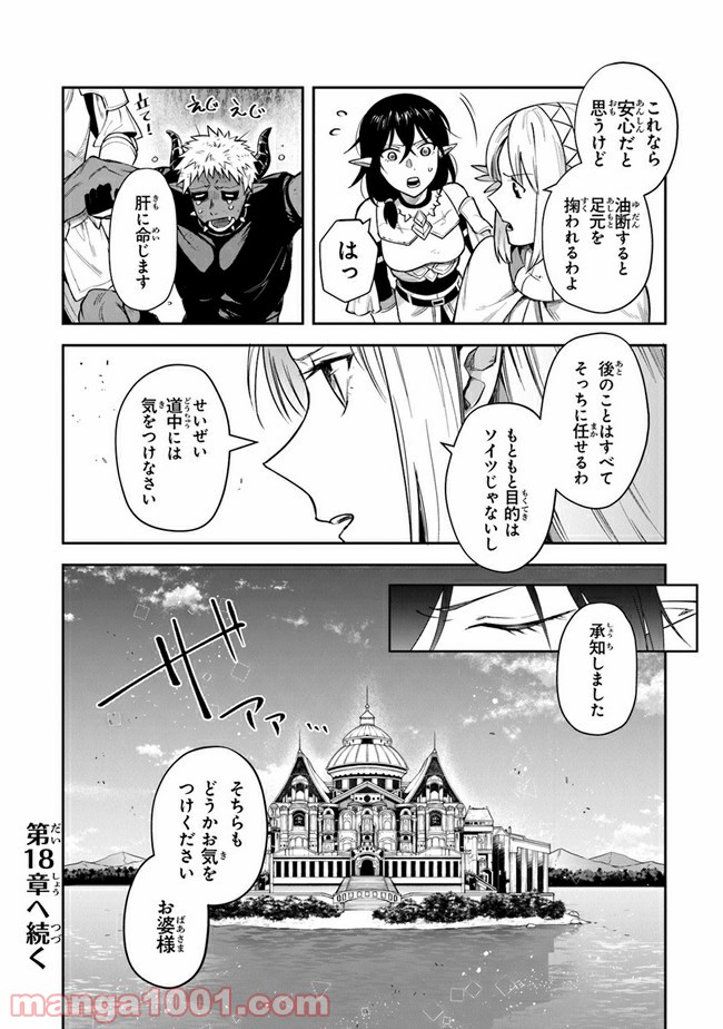 リアデイルの大地にて - 第17話 - Page 30