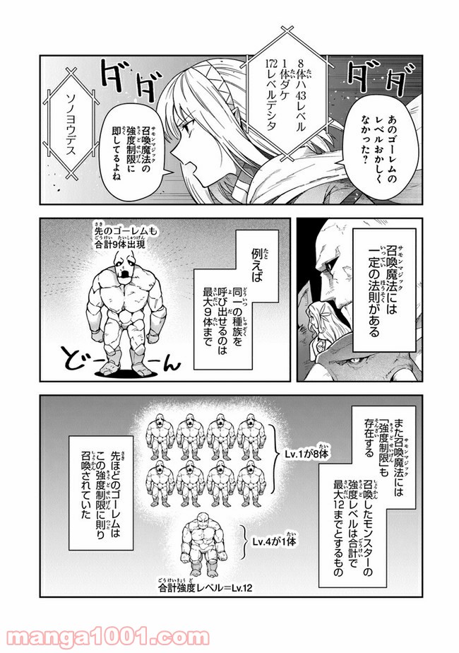 リアデイルの大地にて - 第17話 - Page 4