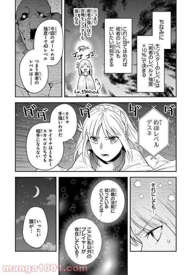 リアデイルの大地にて - 第17話 - Page 5