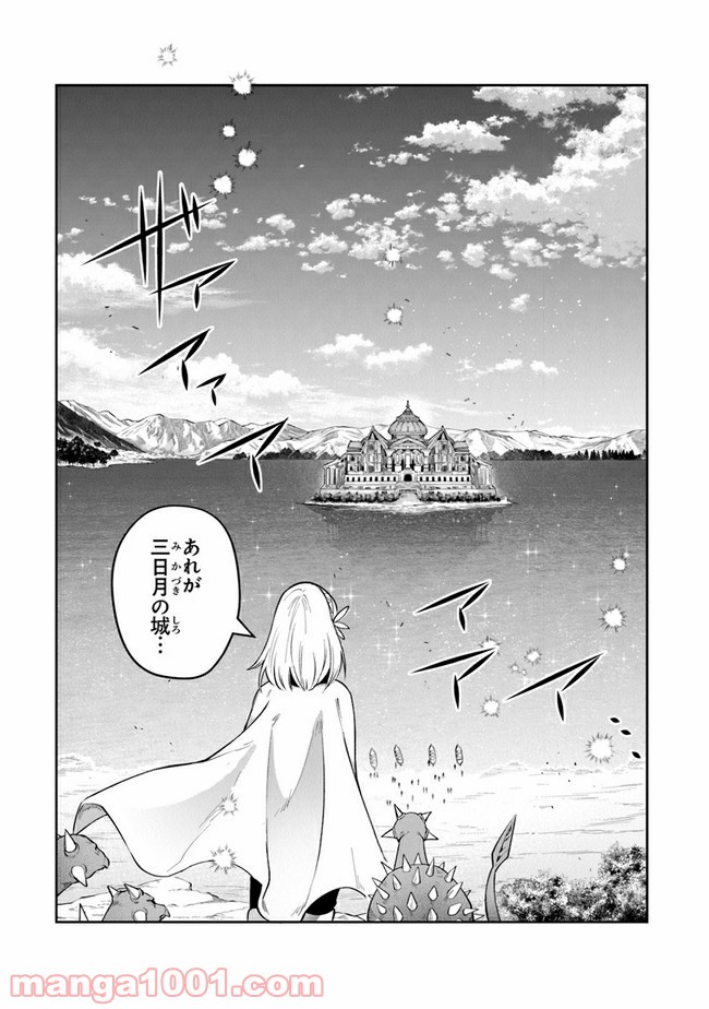 リアデイルの大地にて - 第17話 - Page 7