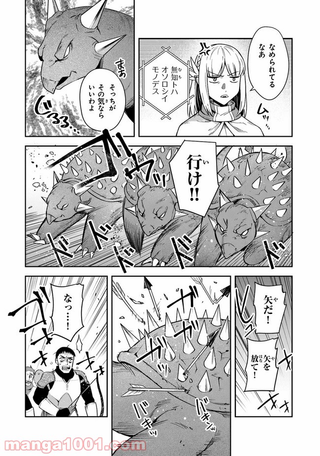 リアデイルの大地にて - 第17話 - Page 9