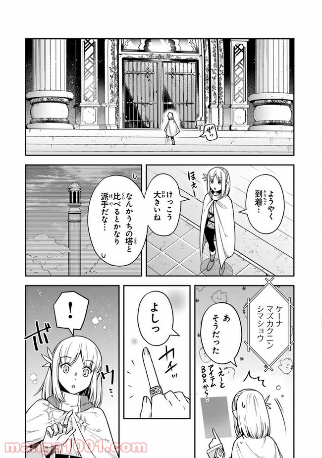 リアデイルの大地にて - 第18話 - Page 3