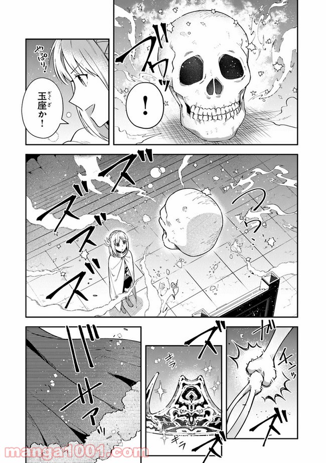 リアデイルの大地にて - 第18話 - Page 9