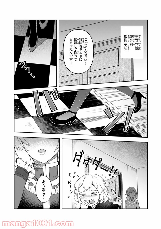 リアデイルの大地にて - 第8話 - Page 20