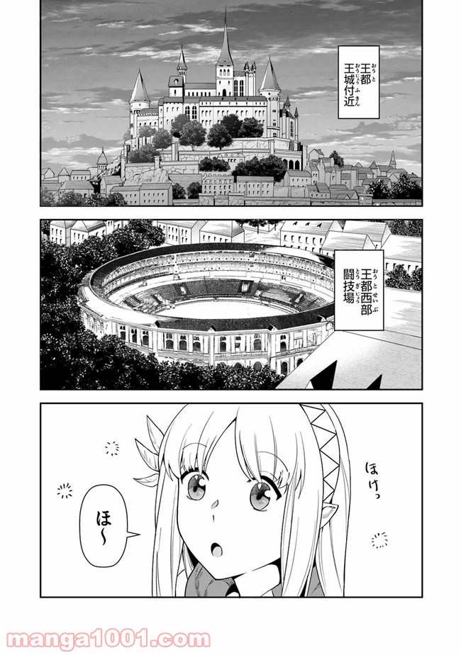 リアデイルの大地にて - 第8話 - Page 30