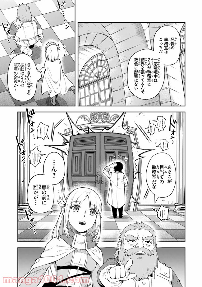 リアデイルの大地にて - 第10.2話 - Page 14